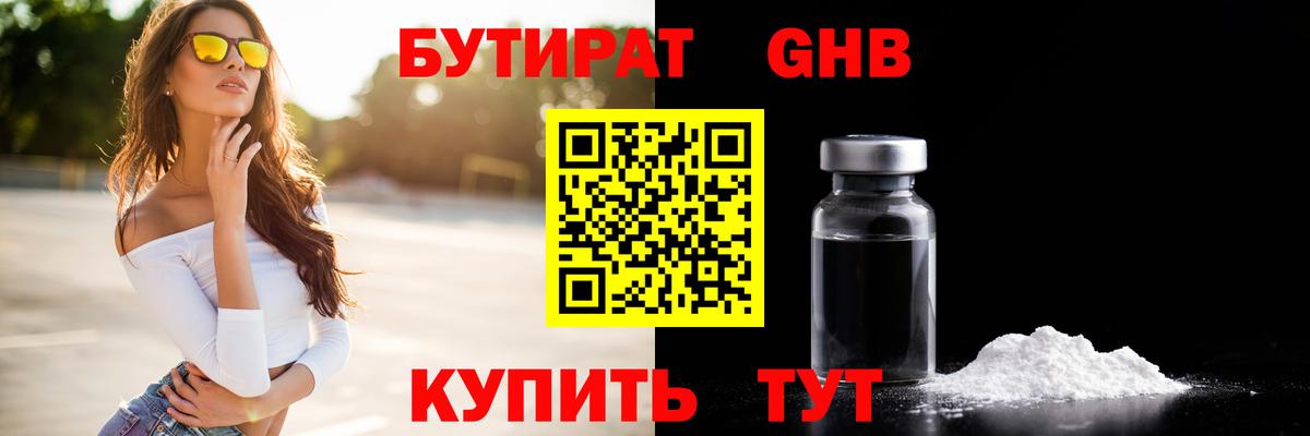 Самара  Бутират GHB  Вход с VPN 